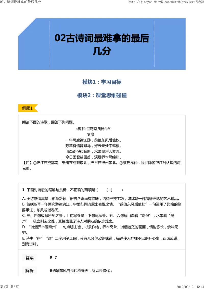 《秋季第二周作文素材(1)-55a17107456b_学而思高二全套_2019年秋季高二_2019-秋高二语文直播腾飞班（全国）16讲向欧_gh24-2019-秋高二化学直播凌云班（选修4）16讲刘玉等多个文件》第1页预览