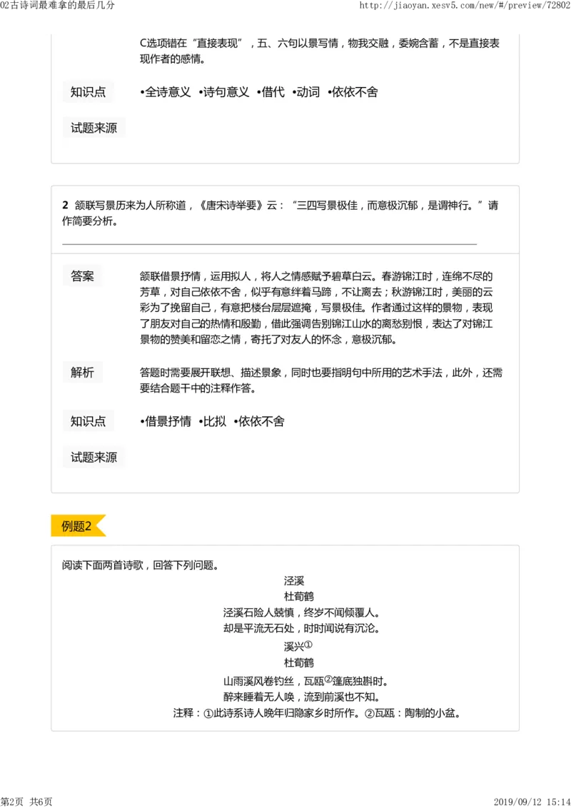 《秋季第二周作文素材(1)-55a17107456b_学而思高二全套_2019年秋季高二_2019-秋高二语文直播腾飞班（全国）16讲向欧_gh24-2019-秋高二化学直播凌云班（选修4）16讲刘玉等多个文件》第2页预览