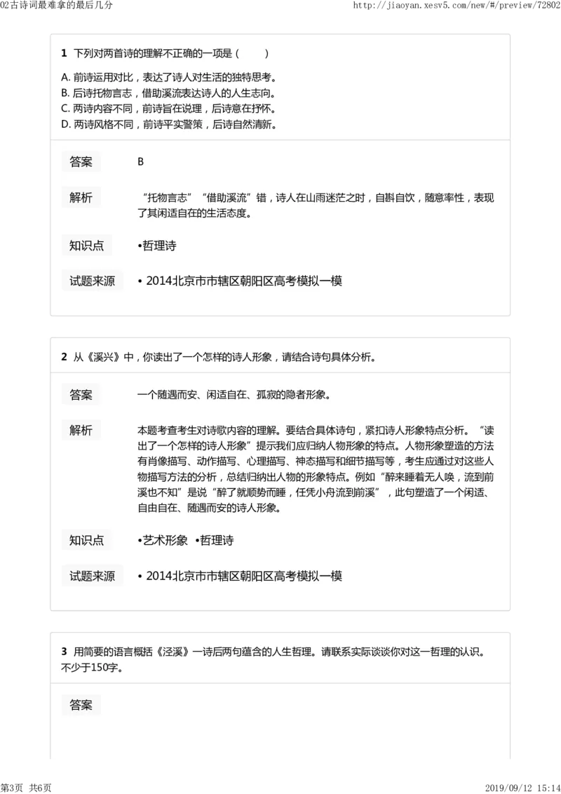 《秋季第二周作文素材(1)-55a17107456b_学而思高二全套_2019年秋季高二_2019-秋高二语文直播腾飞班（全国）16讲向欧_gh24-2019-秋高二化学直播凌云班（选修4）16讲刘玉等多个文件》第3页预览
