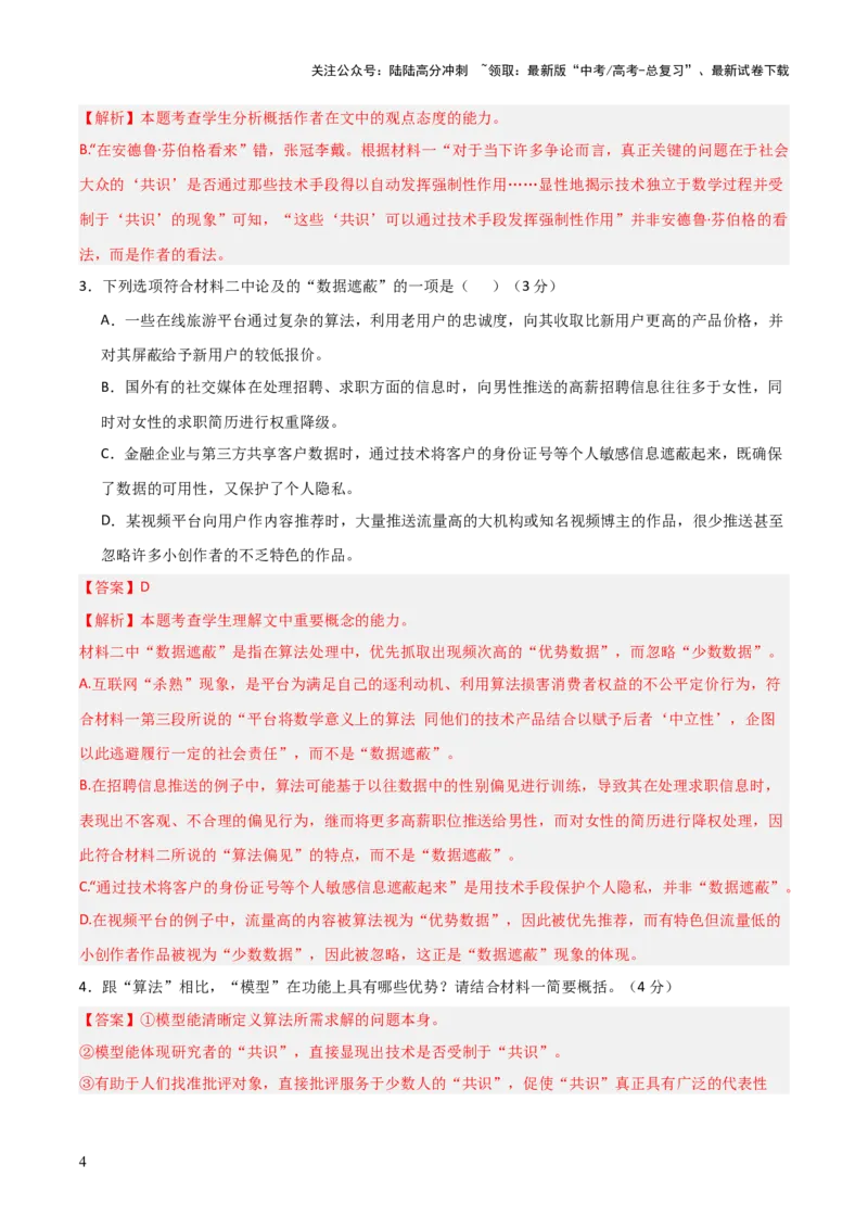 《大题预测卷03（新八省专用）（解析版）_三轮冲刺_大题精做冲刺2025年高考语文大题突破+限时集训（新高考通用）》第4页预览