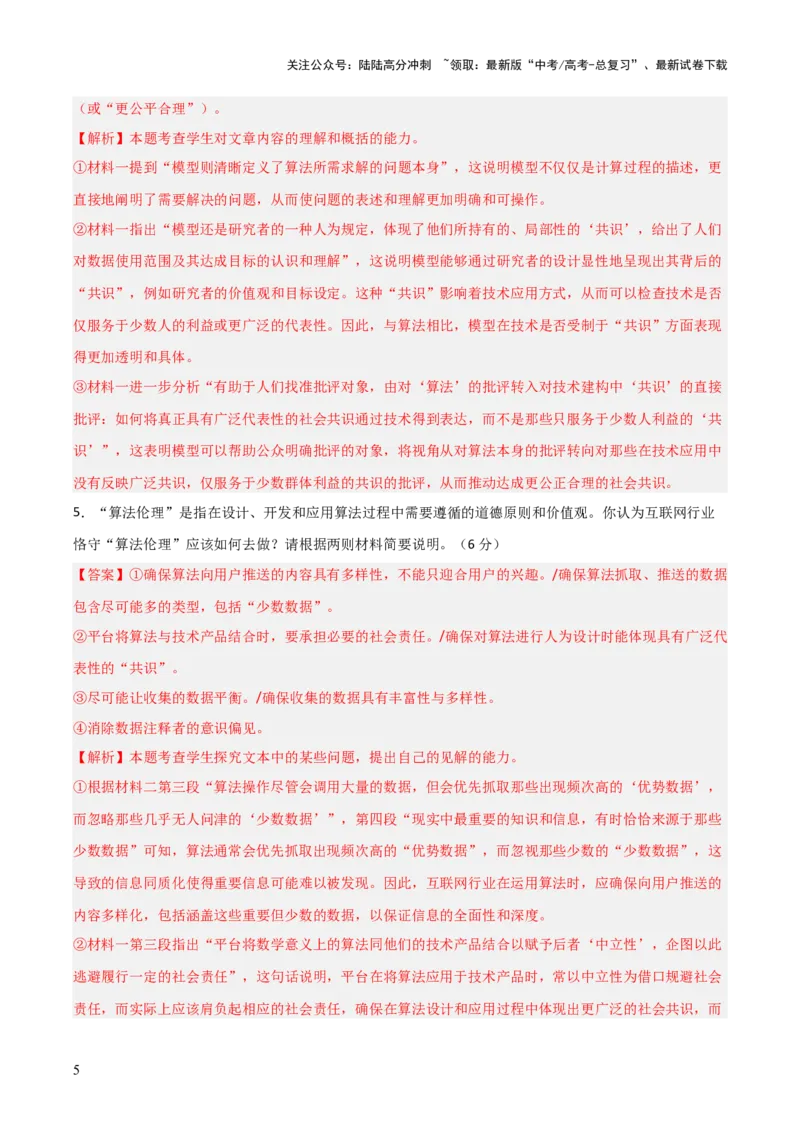 《大题预测卷03（新八省专用）（解析版）_三轮冲刺_大题精做冲刺2025年高考语文大题突破+限时集训（新高考通用）》第5页预览