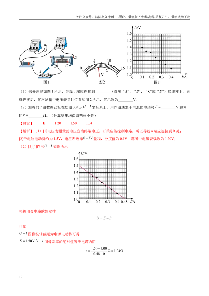《实验12电流表内外接选择（教师版）（高考实验）_04-物理-高考总复习_专项复习_2025年_2025年高考物理必考实验重难点突破_资料》第10页预览