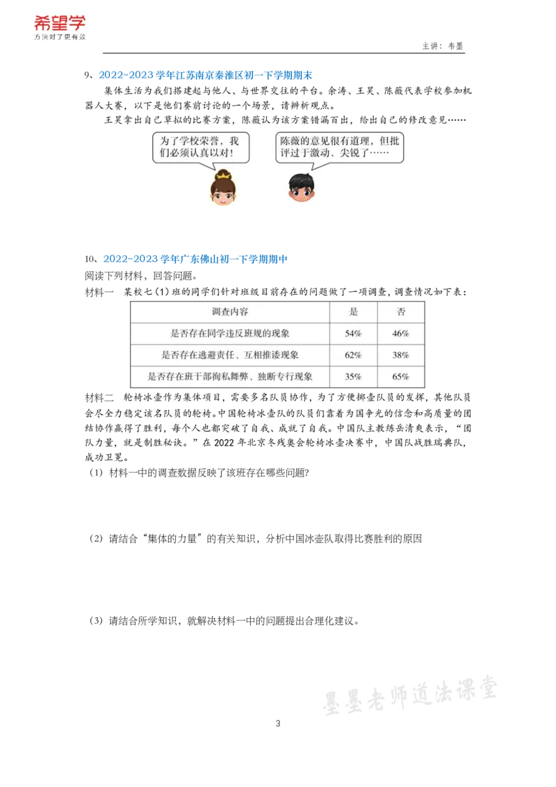 《初一政治春下课后补充练习-第6讲-bbc1f76520e6_学而思初中1年级_2024春下初一_初一政治培训班（春下·全国版·A+）_讲义及拓展资料》第3页预览