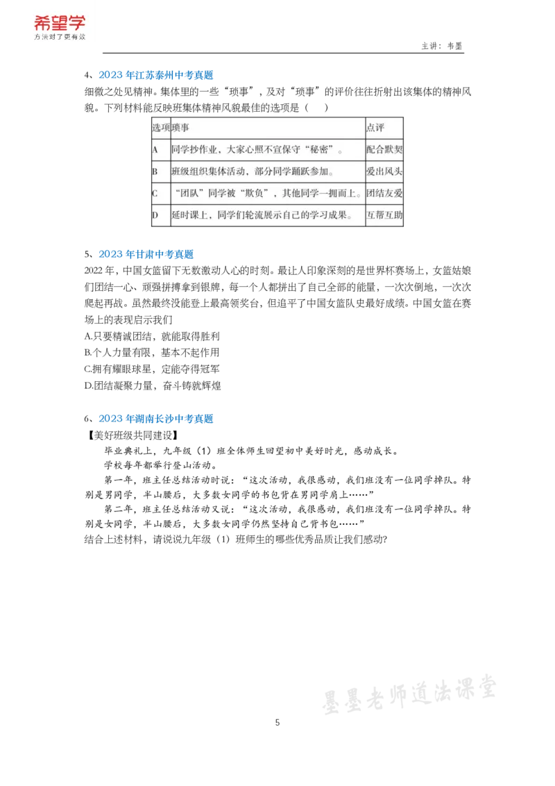 《初一政治春下课后补充练习-第6讲-bbc1f76520e6_学而思初中1年级_2024春下初一_初一政治培训班（春下·全国版·A+）_讲义及拓展资料》第5页预览