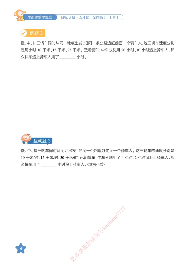 《21春下讲义五年级全国数学目标S班-274a5d16d792_小学学而思全套_五年级全套_五年级2020年暑-2021年的直播课_2021年春季课程五年级》第10页预览