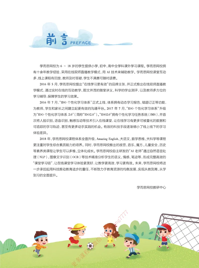 《21春下讲义五年级全国数学目标S班-274a5d16d792_小学学而思全套_五年级全套_五年级2020年暑-2021年的直播课_2021年春季课程五年级》第3页预览