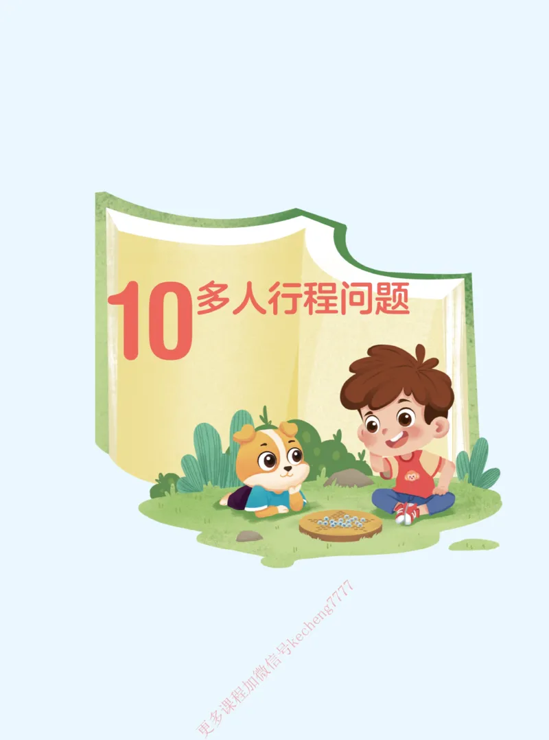 《21春下讲义五年级全国数学目标S班-274a5d16d792_小学学而思全套_五年级全套_五年级2020年暑-2021年的直播课_2021年春季课程五年级》第7页预览