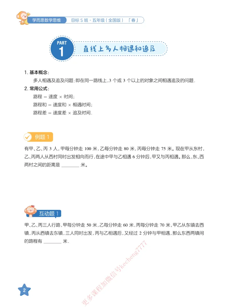 《21春下讲义五年级全国数学目标S班-274a5d16d792_小学学而思全套_五年级全套_五年级2020年暑-2021年的直播课_2021年春季课程五年级》第8页预览