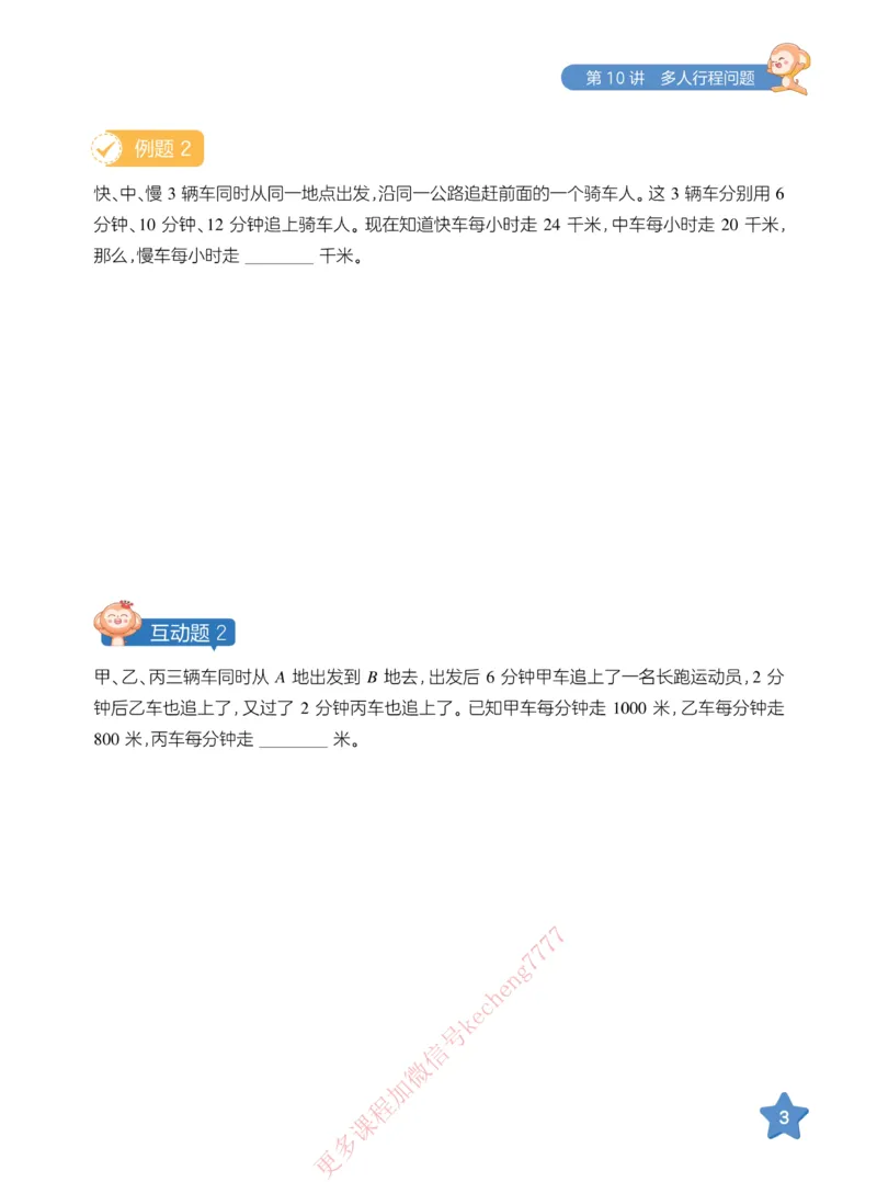 《21春下讲义五年级全国数学目标S班-274a5d16d792_小学学而思全套_五年级全套_五年级2020年暑-2021年的直播课_2021年春季课程五年级》第9页预览