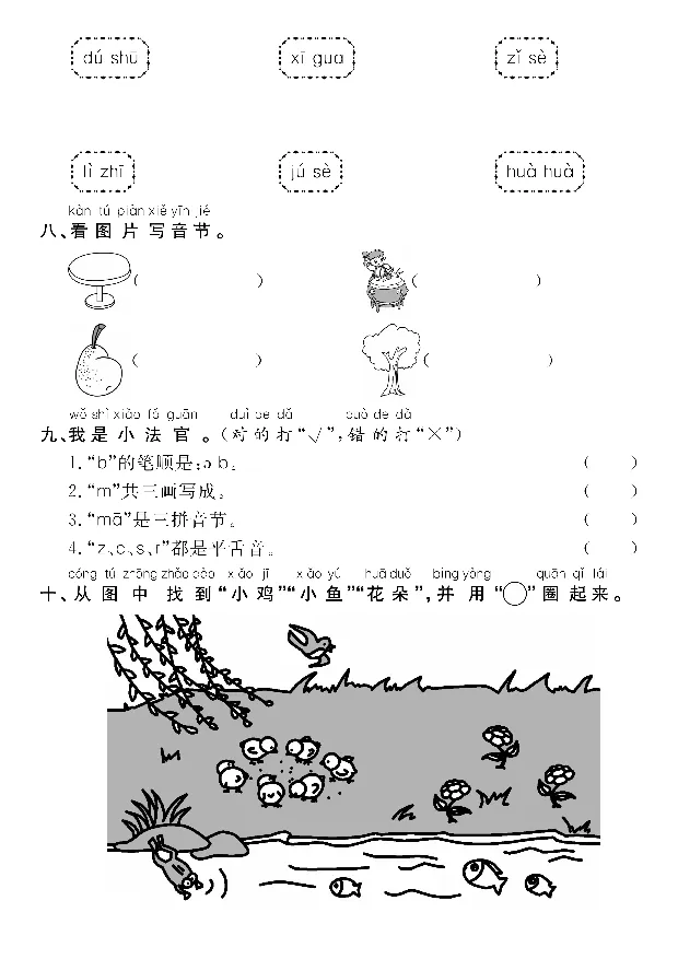 《10.14一年级上册语文拼音通关测试_1年级上册同步教辅_1上语文_一上语文-拼音练习》第3页预览
