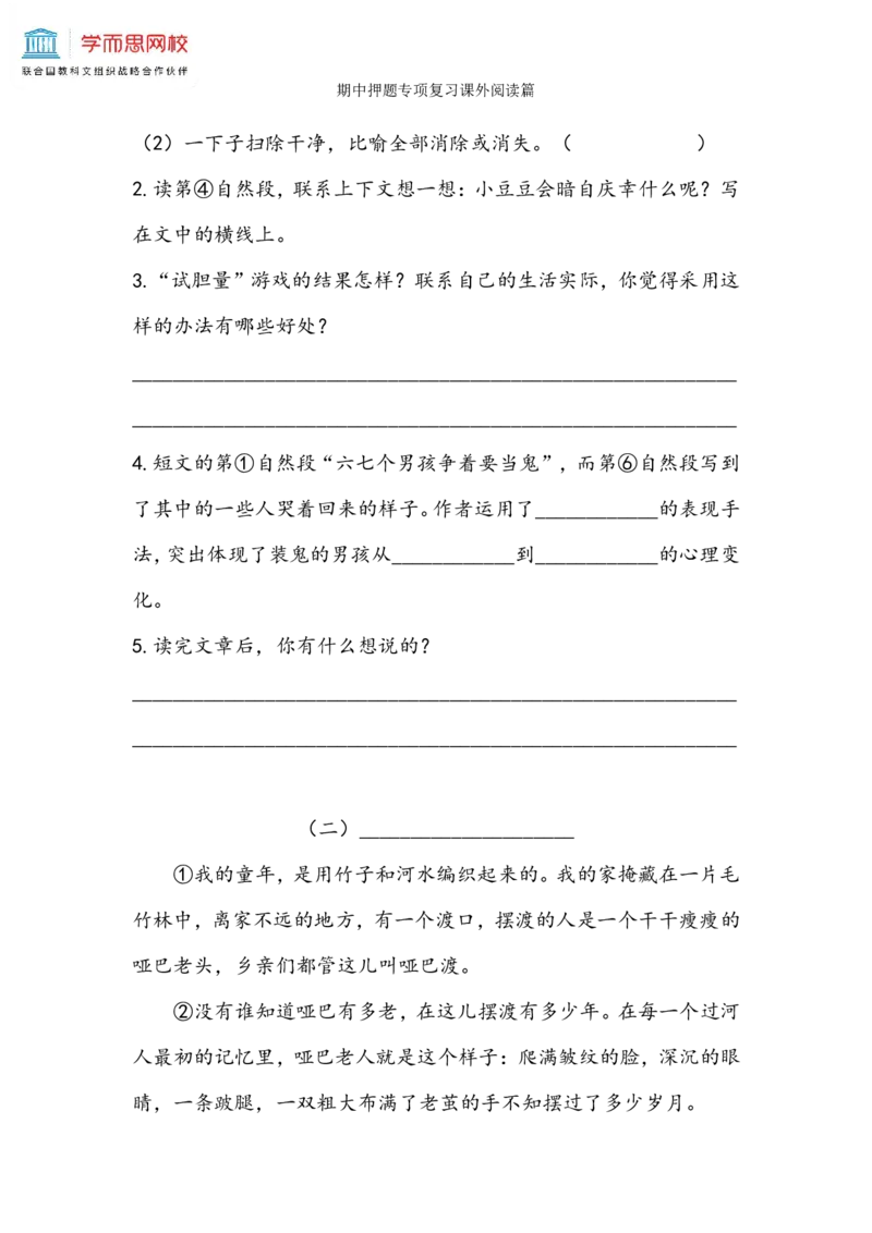 《期中专项押题课外阅读篇-6293e7935c31_小学学而思全套_六年级全套_六年级2020年暑-2021年春直播课程_2021年春季课程六年级_2021年春六年级大语文直播班达吾力江15讲完结》第3页预览