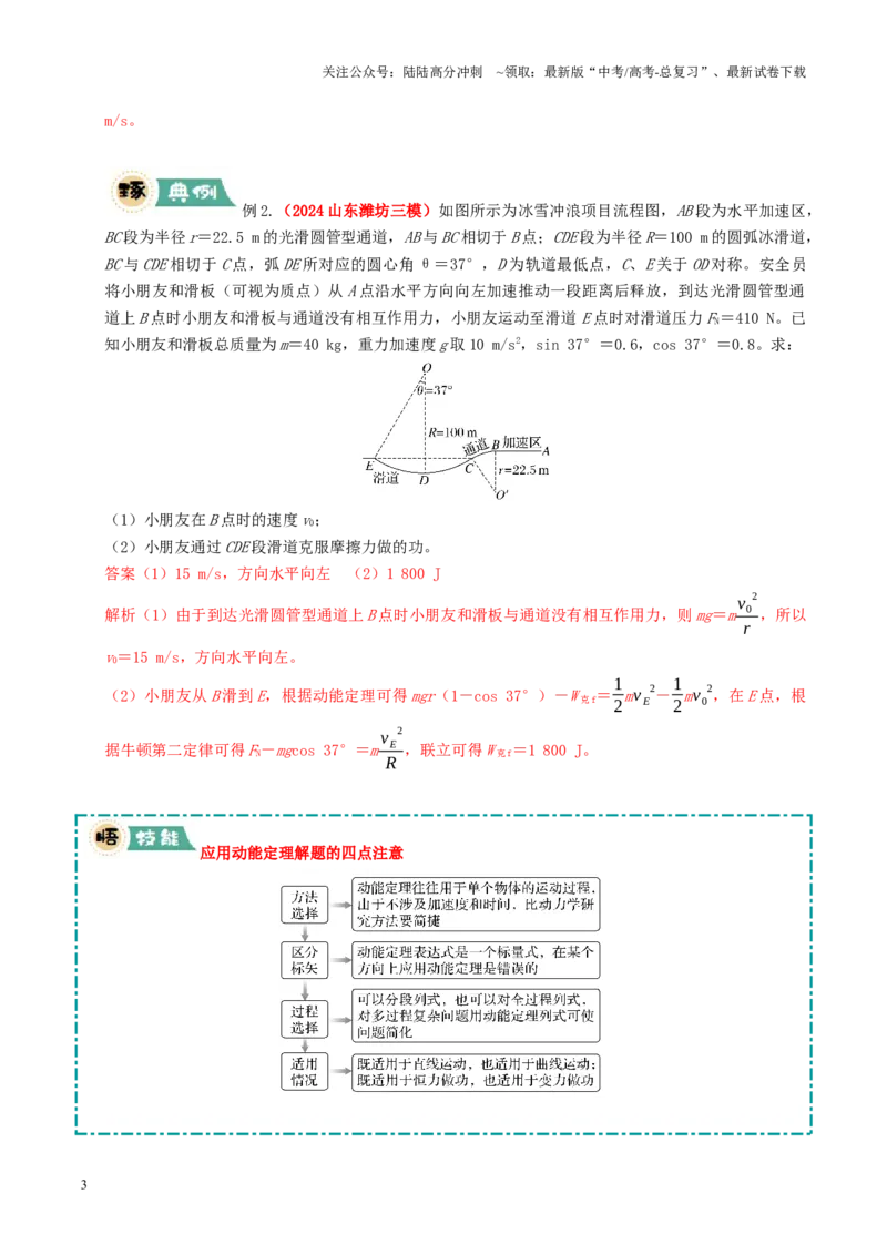 《大题03动量与能量的综合应用（解析版）_04-物理-高考总复习_三轮冲刺_大题精做冲刺2025年高考物理大题突破+限时集训（新高考通用）》第3页预览