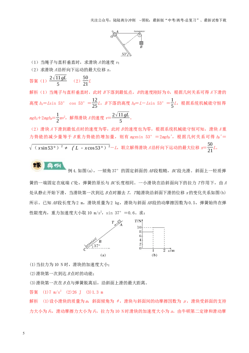《大题03动量与能量的综合应用（解析版）_04-物理-高考总复习_三轮冲刺_大题精做冲刺2025年高考物理大题突破+限时集训（新高考通用）》第5页预览