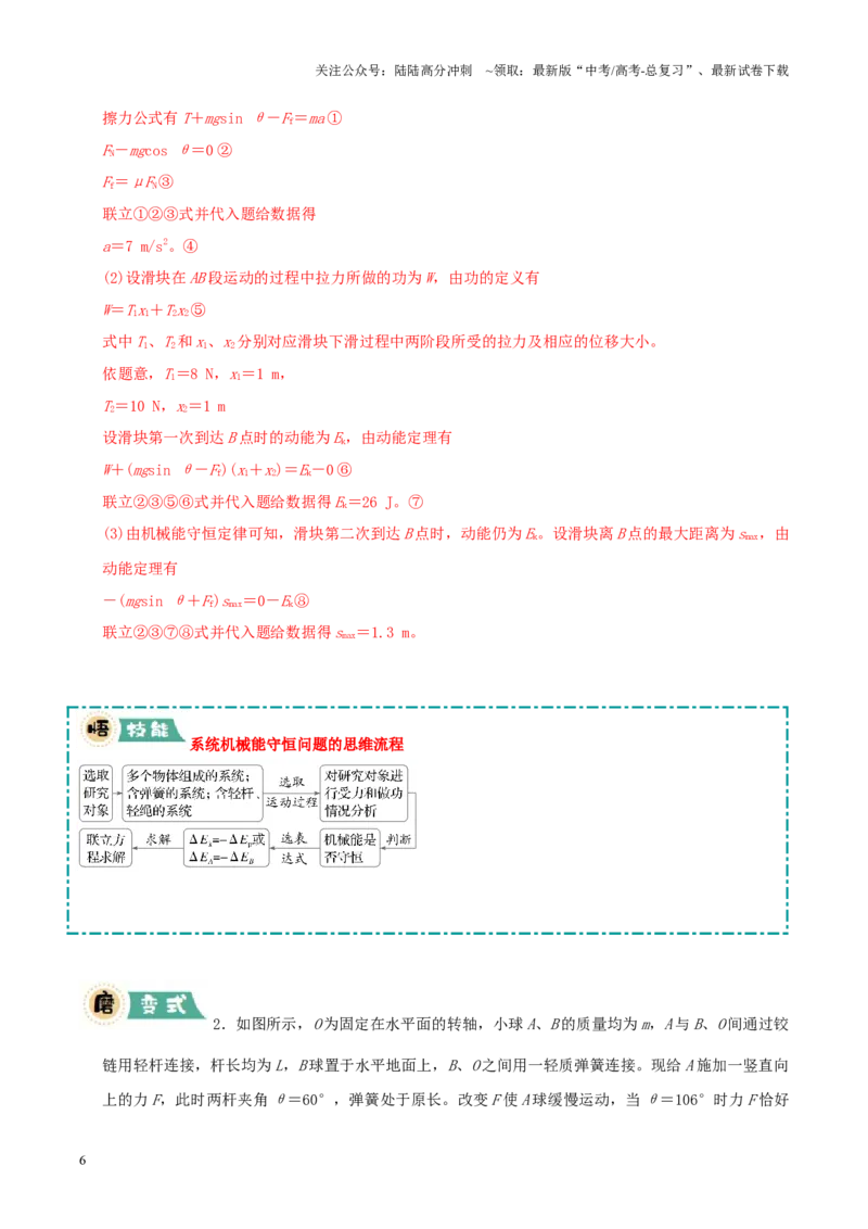 《大题03动量与能量的综合应用（解析版）_04-物理-高考总复习_三轮冲刺_大题精做冲刺2025年高考物理大题突破+限时集训（新高考通用）》第6页预览