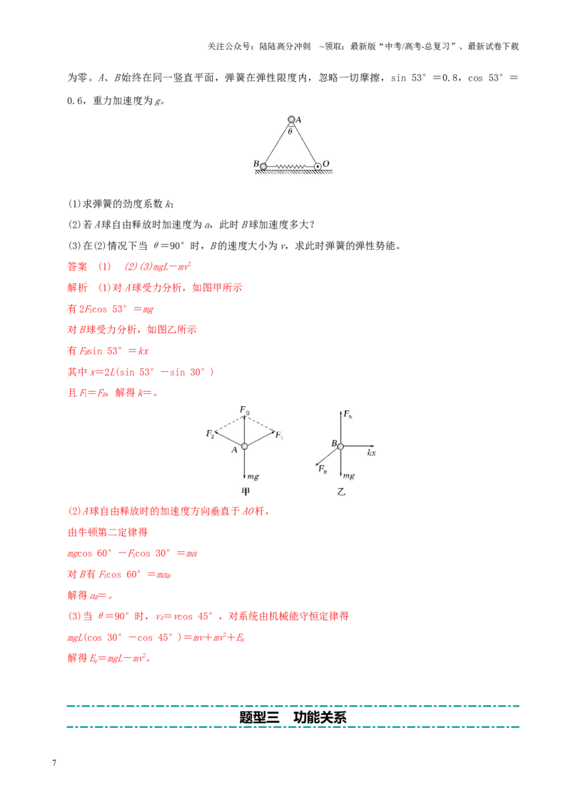 《大题03动量与能量的综合应用（解析版）_04-物理-高考总复习_三轮冲刺_大题精做冲刺2025年高考物理大题突破+限时集训（新高考通用）》第7页预览
