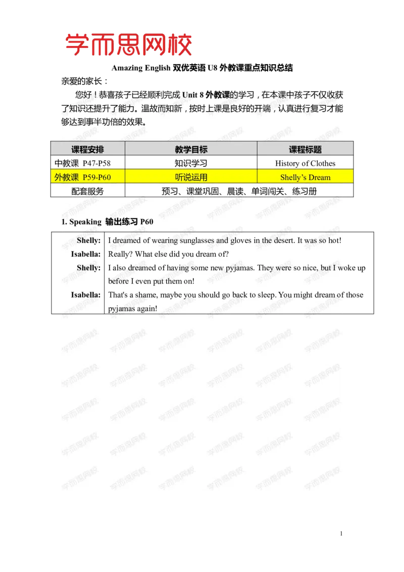 《Lv5B-U8-L2重点知识总结-96f5f9fc3e4f_小学学而思全套_五年级全套_五年级2020年暑-2021年的直播课_2020年暑假课程五年级_2020年暑假课程五年级英语_暑Lv5B重点知识总结》第1页预览