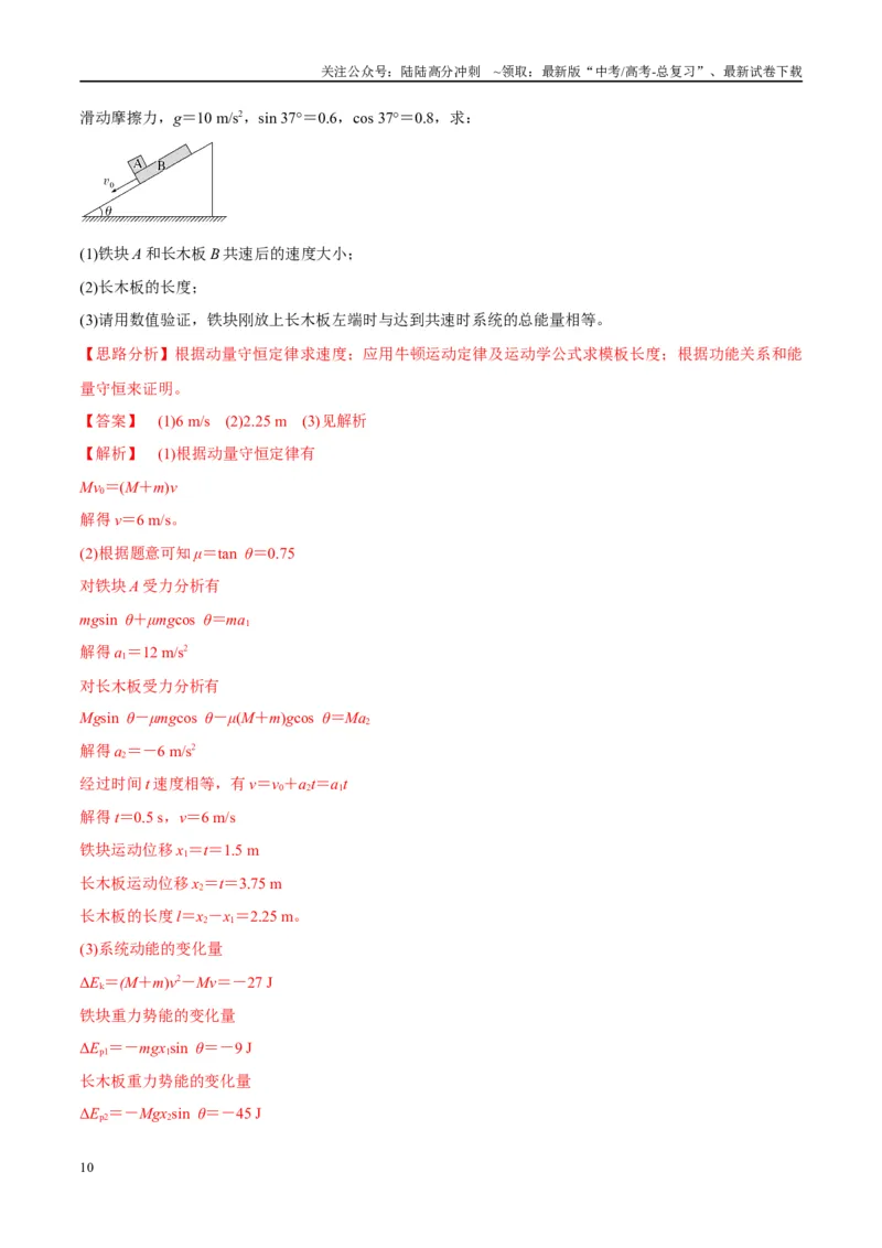 《大题05板块模型（解析版）_04-物理-高考总复习_专项复习_2024年_2024年新高考物理大题突破练习题限时集训试卷练习_资料》第10页预览