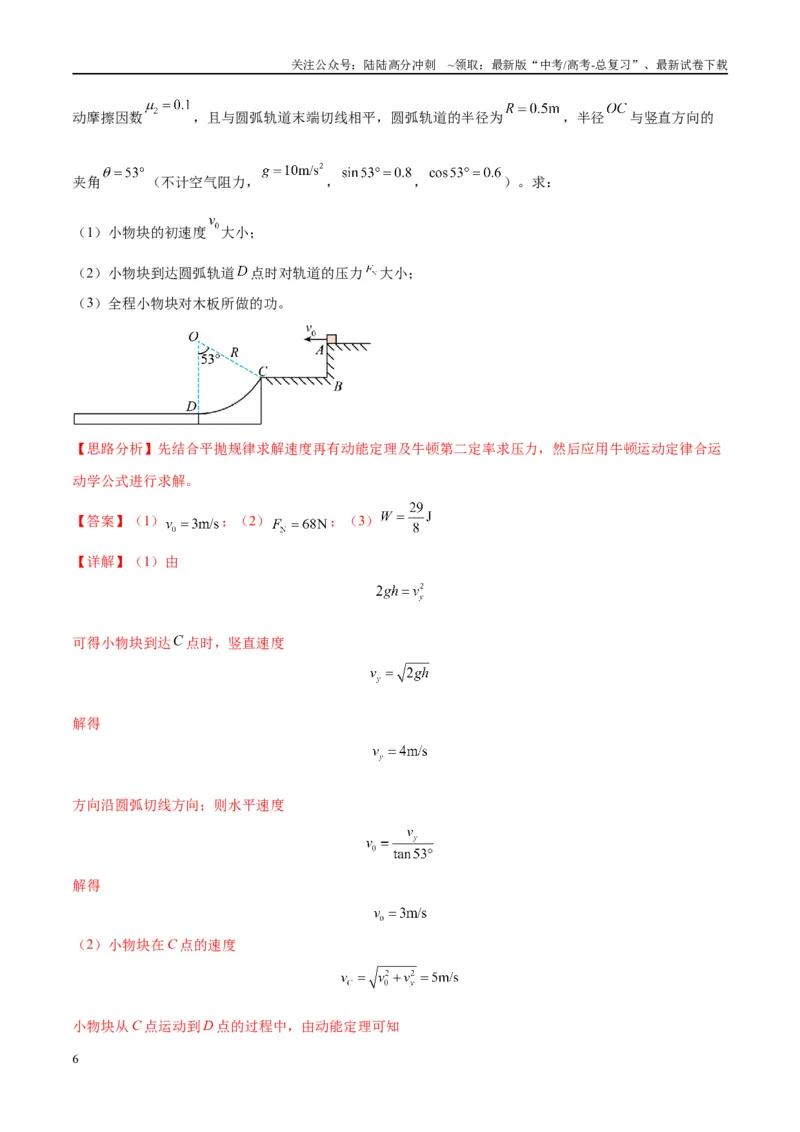 《大题05板块模型（解析版）_04-物理-高考总复习_专项复习_2024年_2024年新高考物理大题突破练习题限时集训试卷练习_资料》第6页预览