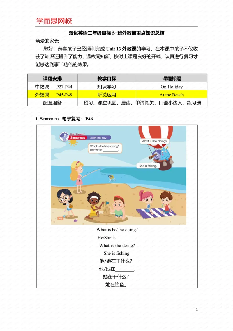 《外教重点知识-bf7e691fd735_小学学而思全套_二年级全套_二年级直播课程_2020年秋季课程二年级_2020秋二年级双优英语s+班吕平_第十四讲》第1页预览