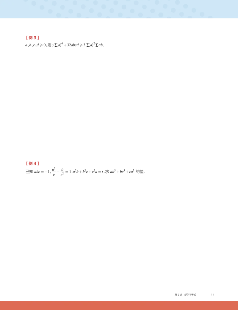 《2019秋CMO代数班讲义9-78858ea870e6_学而思高三全套_2019秋季高三直播_2019秋高三CMO代数班中国数学奥林匹克16讲邹林强_讲义》第3页预览