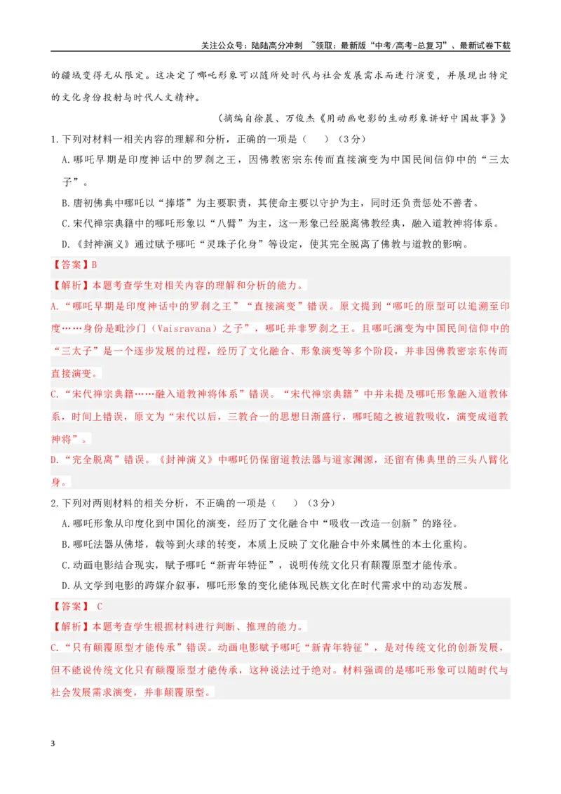 《大题预测卷05（广东专用）（教师版）_专项复习_2025年_2025年高考语文大题突破+限时集训（新高考通用）》第3页预览