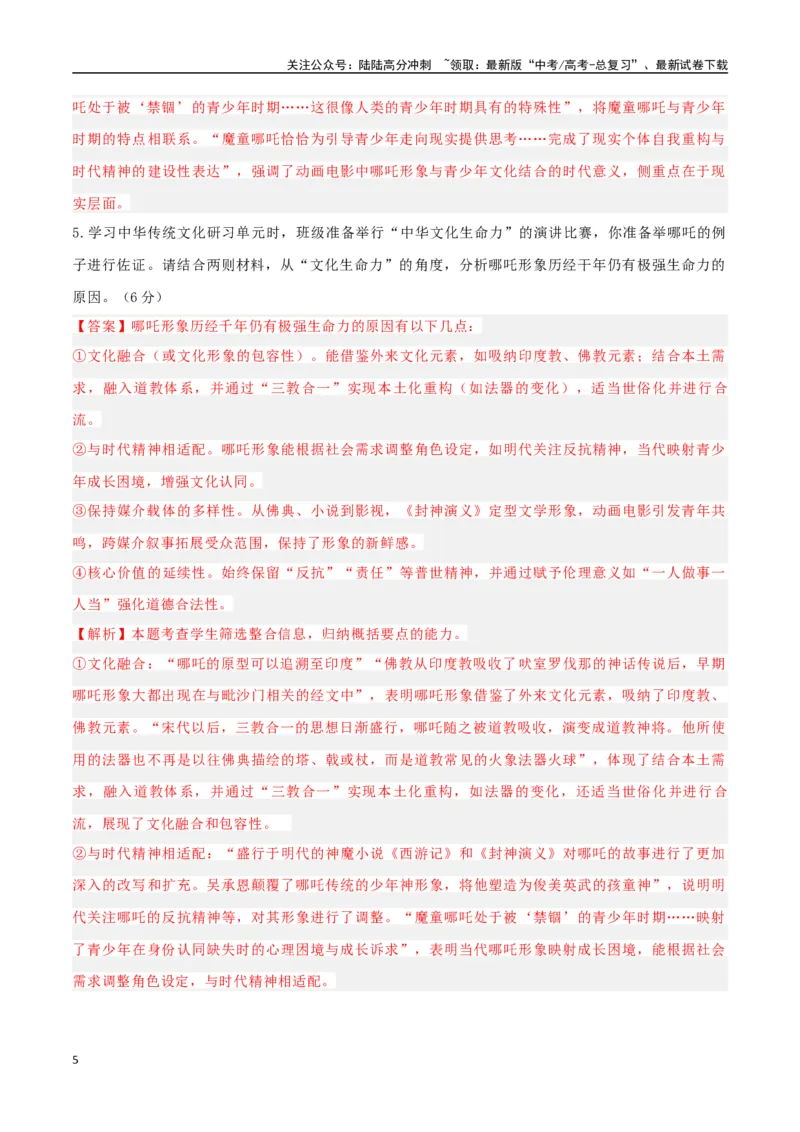 《大题预测卷05（广东专用）（教师版）_专项复习_2025年_2025年高考语文大题突破+限时集训（新高考通用）》第5页预览