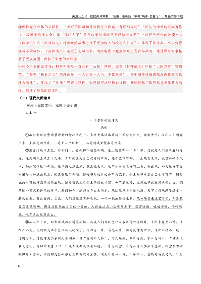 《大题预测卷05（广东专用）（教师版）_专项复习_2025年_2025年高考语文大题突破+限时集训（新高考通用）》第6页预览