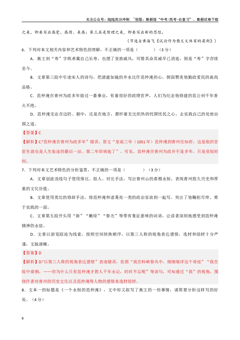 《大题预测卷05（广东专用）（教师版）_专项复习_2025年_2025年高考语文大题突破+限时集训（新高考通用）》第8页预览