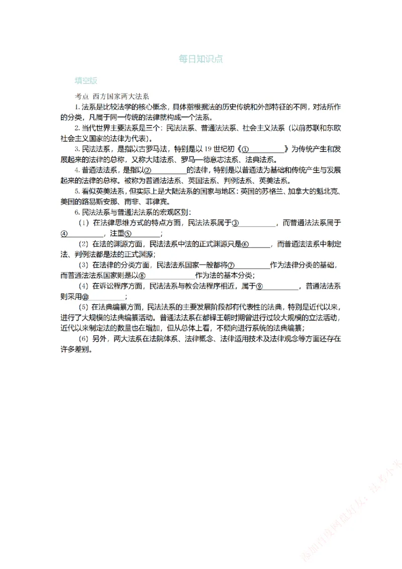 《每日知识点填空汇总-理论法（填空版）_2026法考客观_众-H_0026ZH每日知识点填空汇总（八科全）》第5页预览