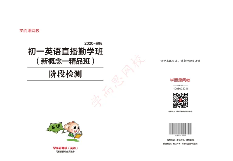《ST试卷电子版-20641e3069e6_学而思刘飞飞新概念一二三册_刘飞飞新概念一_精讲新概念一（91-108）_群文件_寒假阶段测试》第1页预览