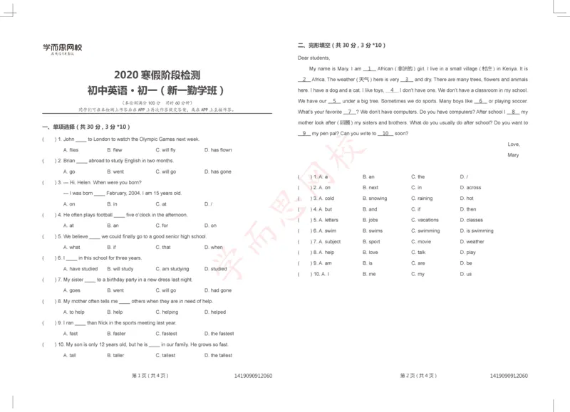 《ST试卷电子版-20641e3069e6_学而思刘飞飞新概念一二三册_刘飞飞新概念一_精讲新概念一（91-108）_群文件_寒假阶段测试》第2页预览