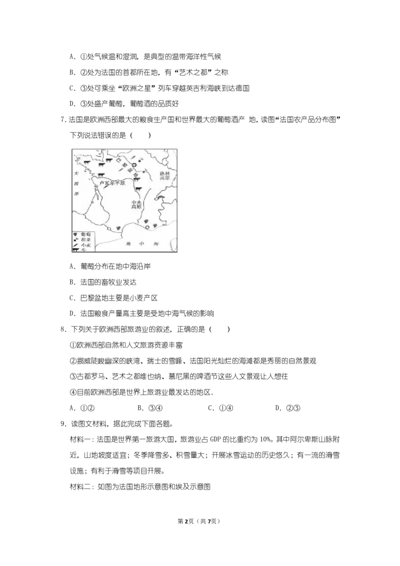 《《法国》追踪训练-05c7aca41910_学而思初中1年级_2024春下初一_初一地理培训班（春下·全国版·A+）_6.“浪漫国度”—法国》第2页预览