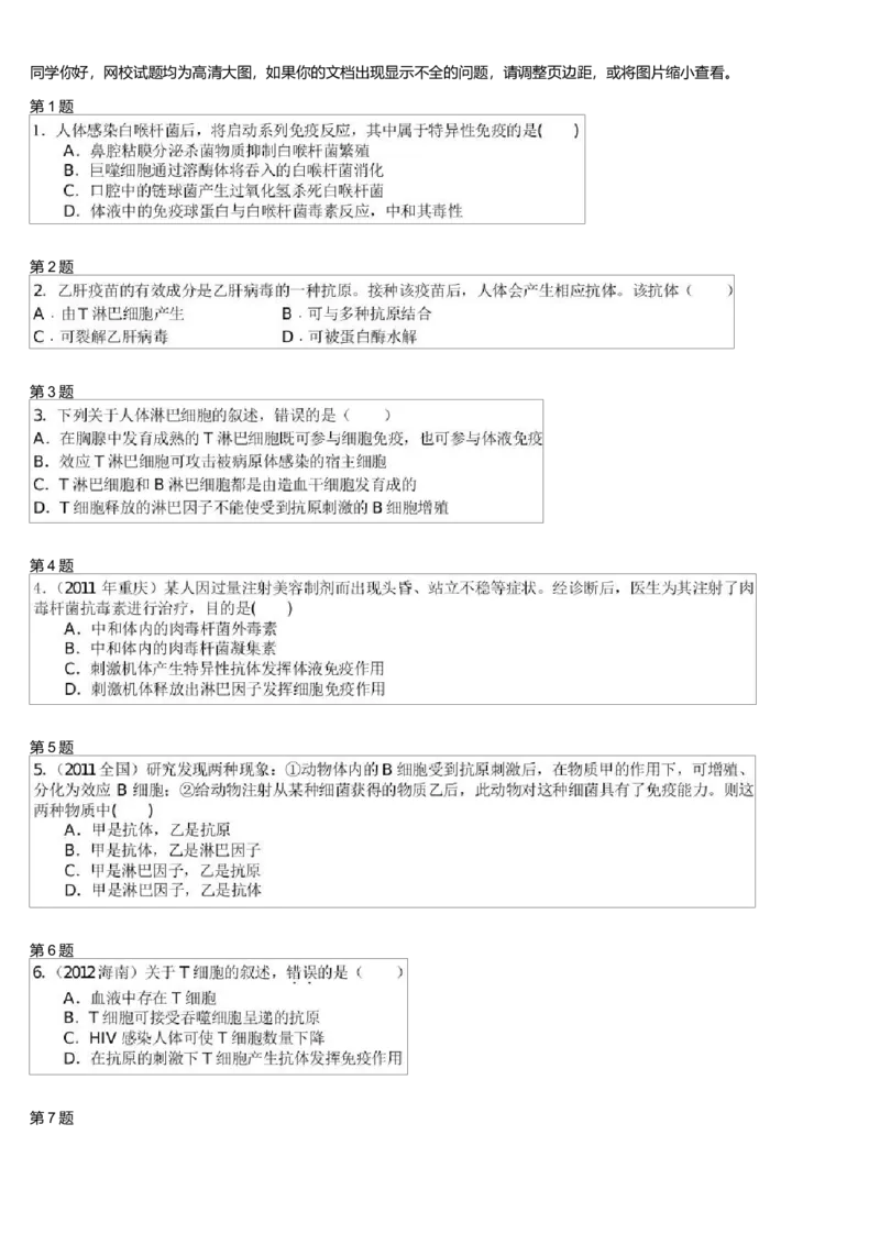 《免疫-免疫系统的组成及特异性免疫过程(一轮下)-542a241fbc57_学而思高三全套_高三录播课程各种版本_高三一轮二轮_29709-56高考生物一轮总复习(必修+选修1、3)》第1页预览