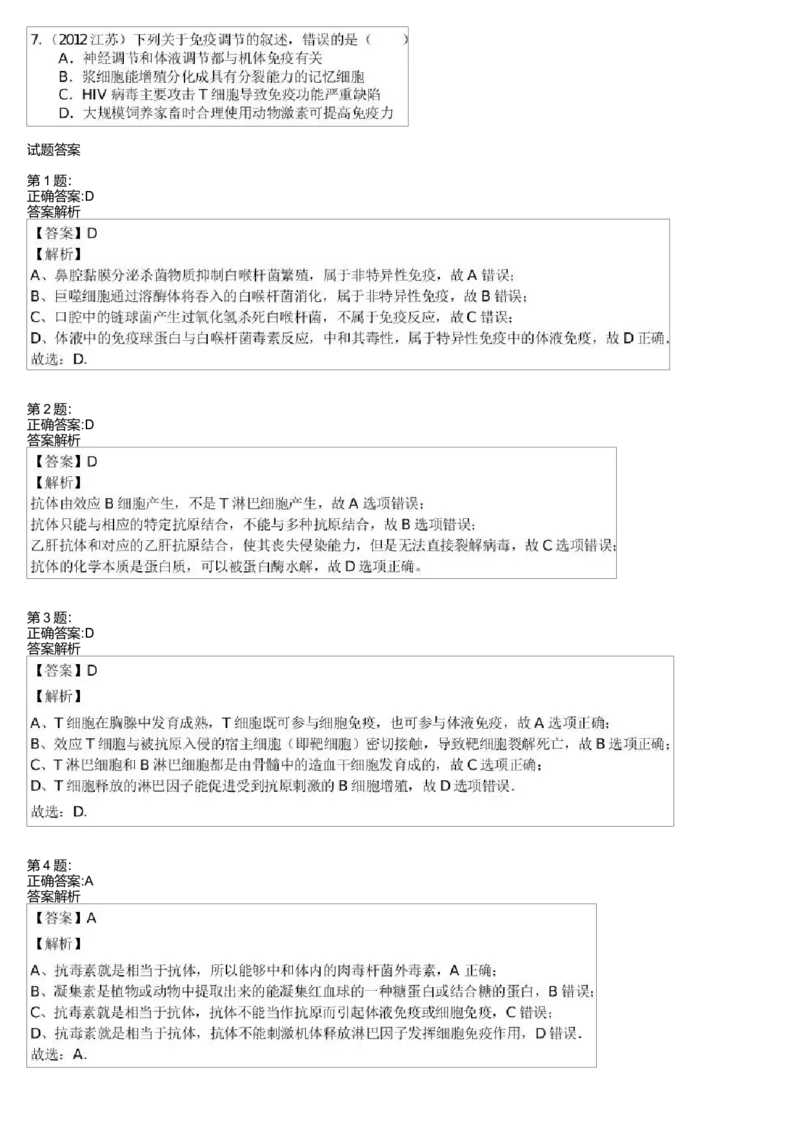 《免疫-免疫系统的组成及特异性免疫过程(一轮下)-542a241fbc57_学而思高三全套_高三录播课程各种版本_高三一轮二轮_29709-56高考生物一轮总复习(必修+选修1、3)》第2页预览