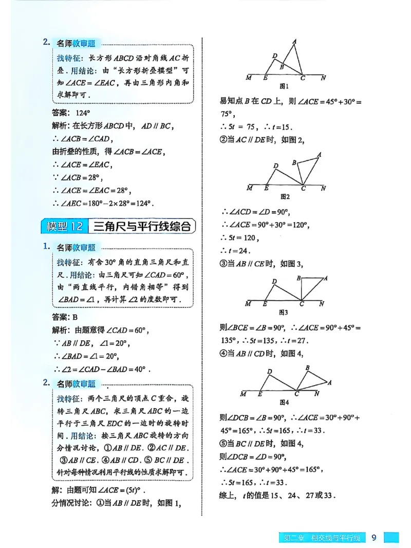 《2026《高途•初中数学专项动图几何》（7-9年级）（数学）答案_2026版初中《高途专项动图几何》789年级（数学）》第10页预览