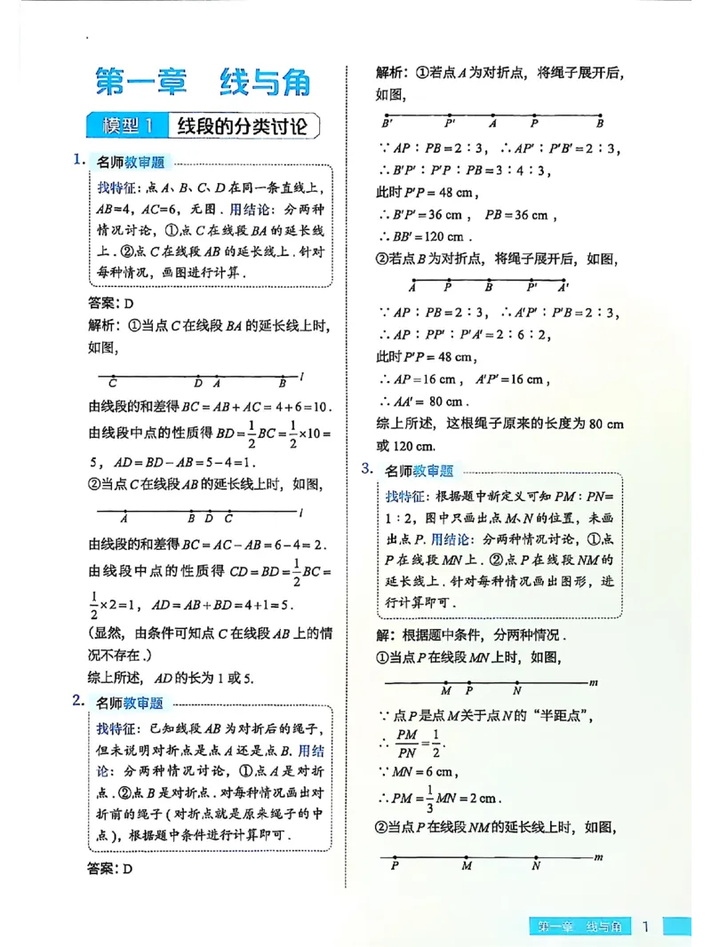 《2026《高途•初中数学专项动图几何》（7-9年级）（数学）答案_2026版初中《高途专项动图几何》789年级（数学）》第2页预览