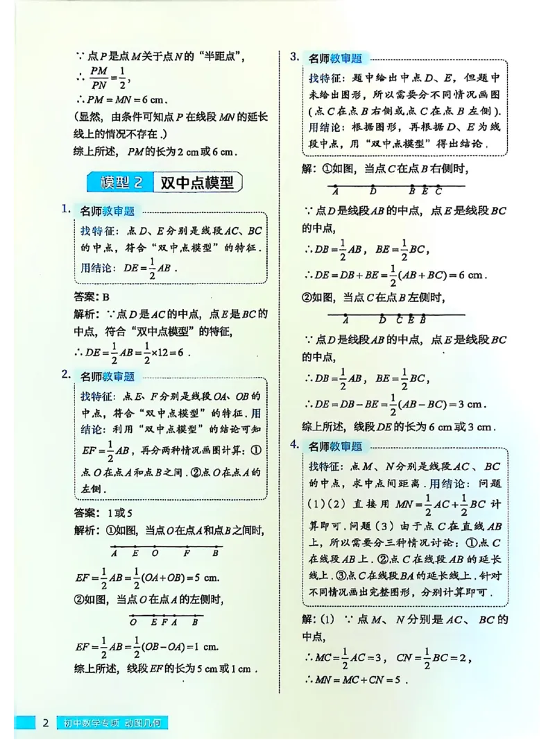 《2026《高途•初中数学专项动图几何》（7-9年级）（数学）答案_2026版初中《高途专项动图几何》789年级（数学）》第3页预览