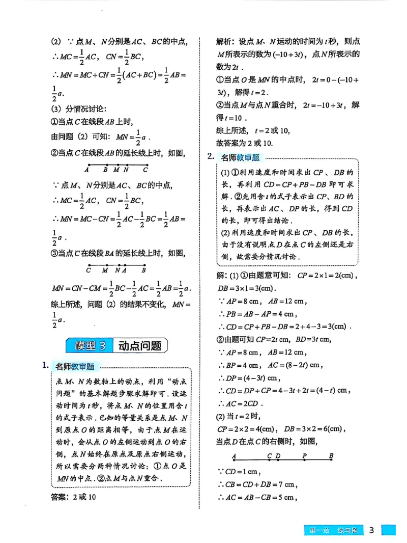 《2026《高途•初中数学专项动图几何》（7-9年级）（数学）答案_2026版初中《高途专项动图几何》789年级（数学）》第4页预览
