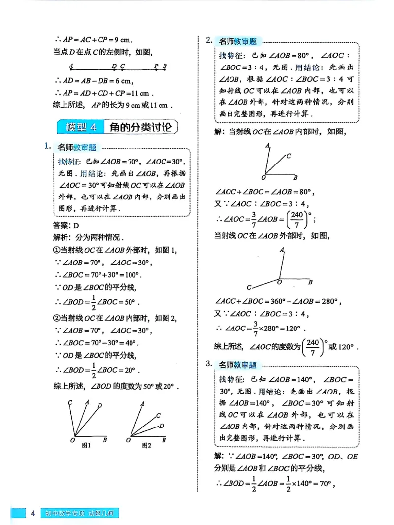 《2026《高途•初中数学专项动图几何》（7-9年级）（数学）答案_2026版初中《高途专项动图几何》789年级（数学）》第5页预览