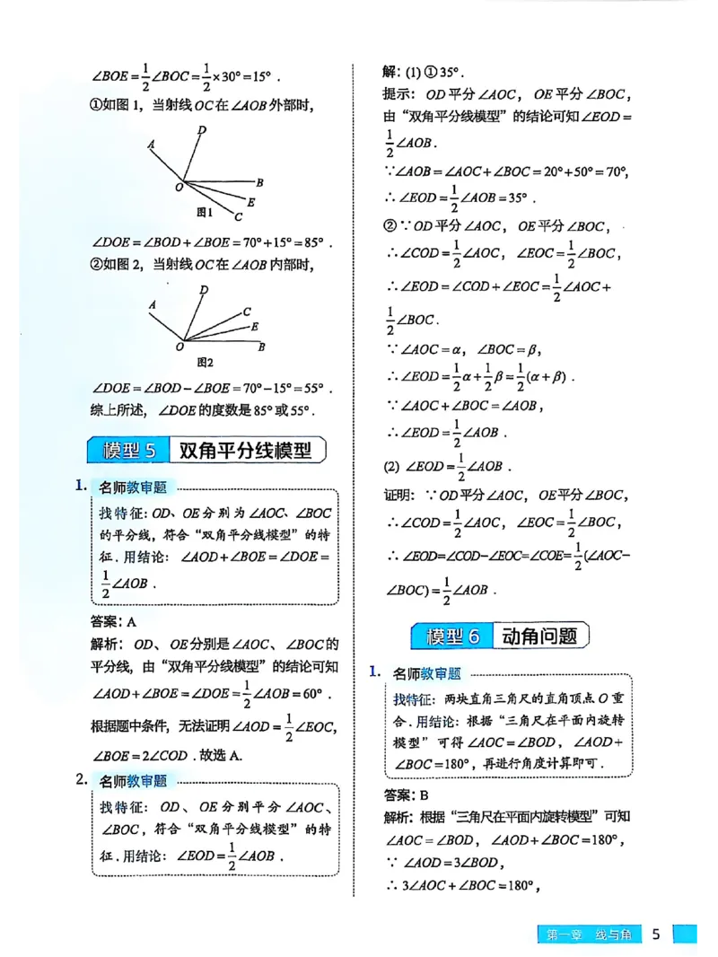 《2026《高途•初中数学专项动图几何》（7-9年级）（数学）答案_2026版初中《高途专项动图几何》789年级（数学）》第6页预览