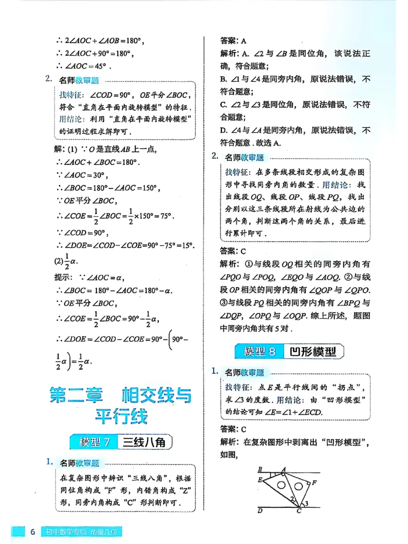 《2026《高途•初中数学专项动图几何》（7-9年级）（数学）答案_2026版初中《高途专项动图几何》789年级（数学）》第7页预览