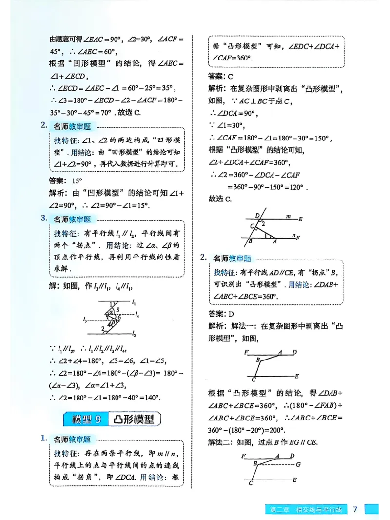 《2026《高途•初中数学专项动图几何》（7-9年级）（数学）答案_2026版初中《高途专项动图几何》789年级（数学）》第8页预览