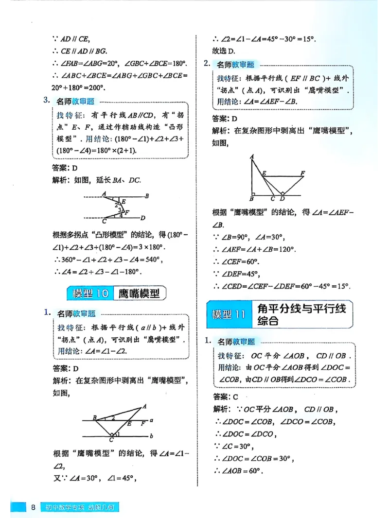《2026《高途•初中数学专项动图几何》（7-9年级）（数学）答案_2026版初中《高途专项动图几何》789年级（数学）》第9页预览