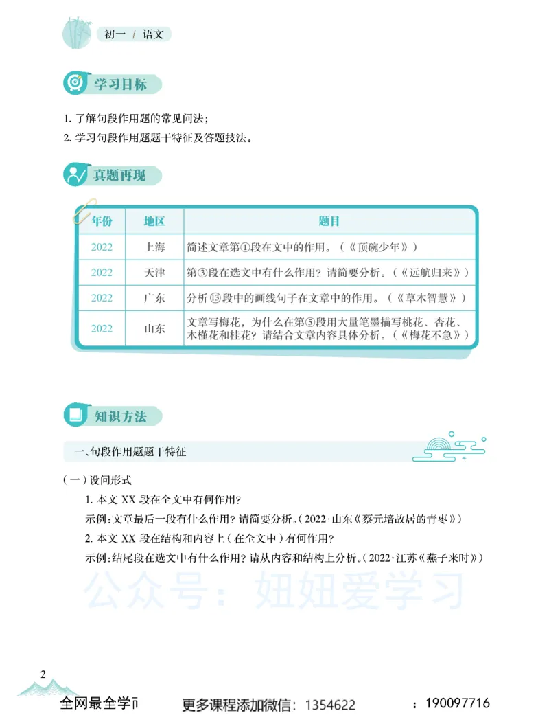 《初一语文-秋下-全国版A加-讲义1_Password_Removed-e3c4a30b850e_学而思初中1年级_2023秋下初一_01.完结2023秋下初一语文A+班魏桂双》第10页预览