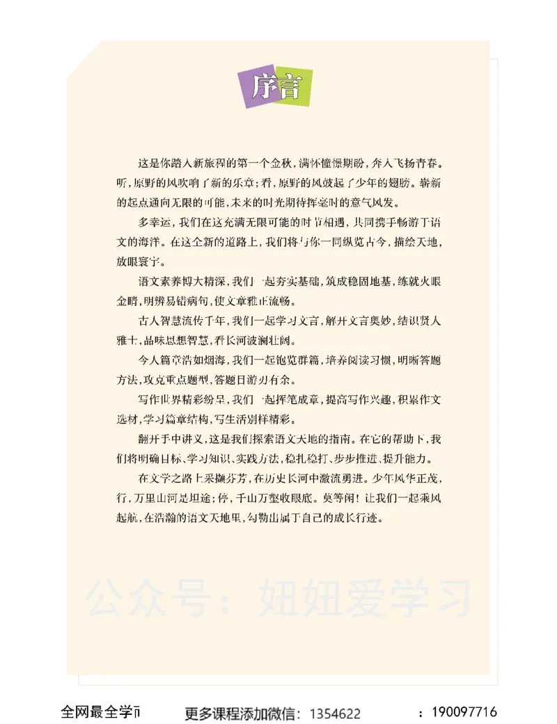 《初一语文-秋下-全国版A加-讲义1_Password_Removed-e3c4a30b850e_学而思初中1年级_2023秋下初一_01.完结2023秋下初一语文A+班魏桂双》第3页预览