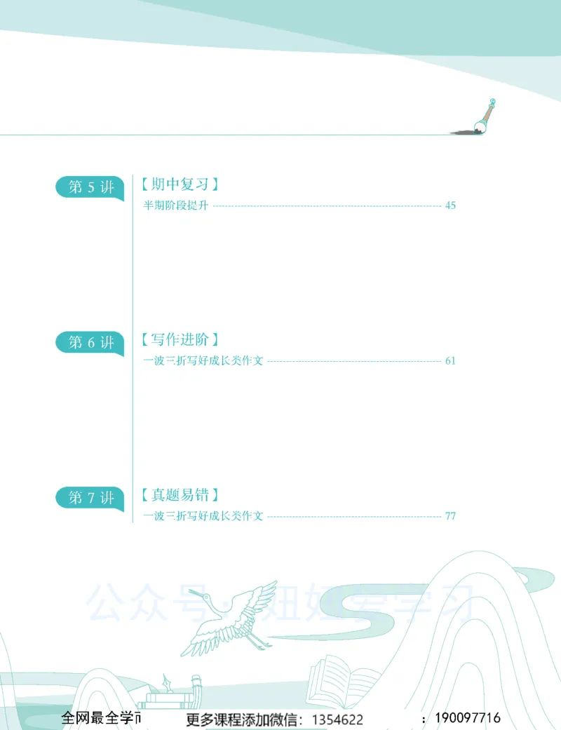《初一语文-秋下-全国版A加-讲义1_Password_Removed-e3c4a30b850e_学而思初中1年级_2023秋下初一_01.完结2023秋下初一语文A+班魏桂双》第7页预览