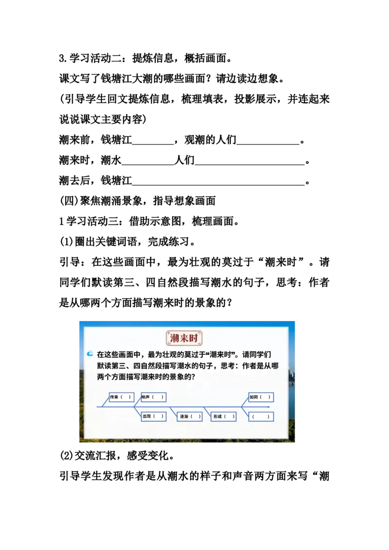 《1.观潮_2025秋小学语数英热门学习资料合集_1-4年级语文上册《小小宣课件》_四上_第一单元（by小小宣）_1.观潮（by小小宣）》第5页预览