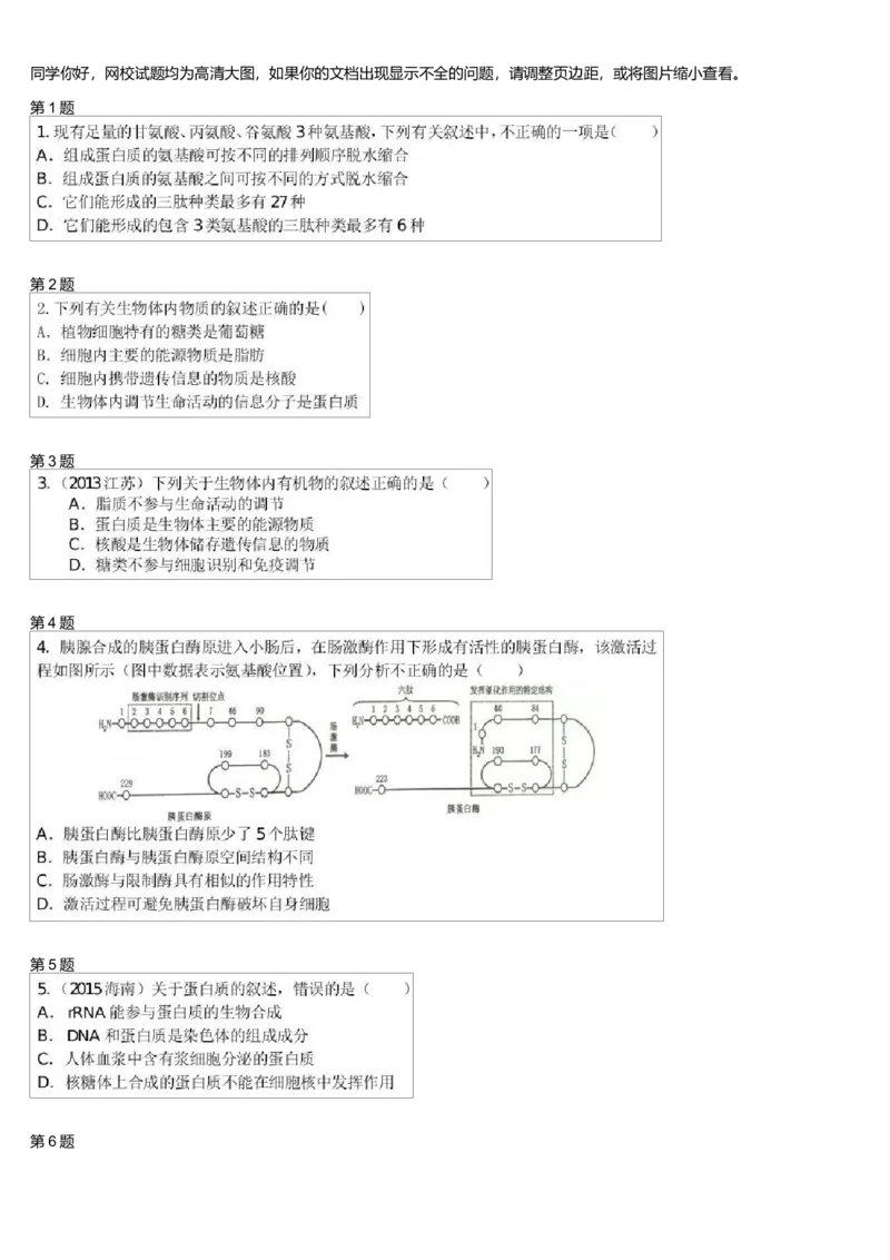 《细胞的物质基础-组成生物体的元素及化合物(二)-19976e3878ea_学而思高三全套_高三录播课程各种版本_高三一轮二轮_29709-56高考生物一轮总复习(必修+选修1、3)》第1页预览