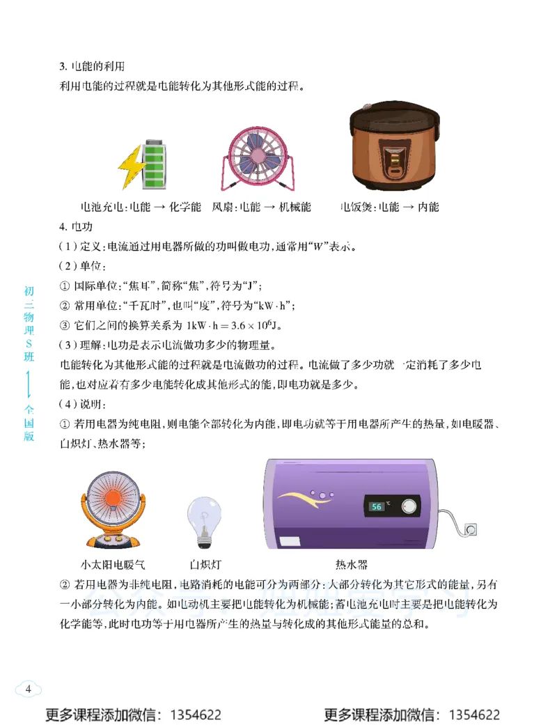 《初三物理-秋下-全国版S-讲义2_Password_Removed-021a7f135e0b_学而思初中3年级_2023秋下初三_04.更新中2023秋下初三物理S班杜春雨》第10页预览