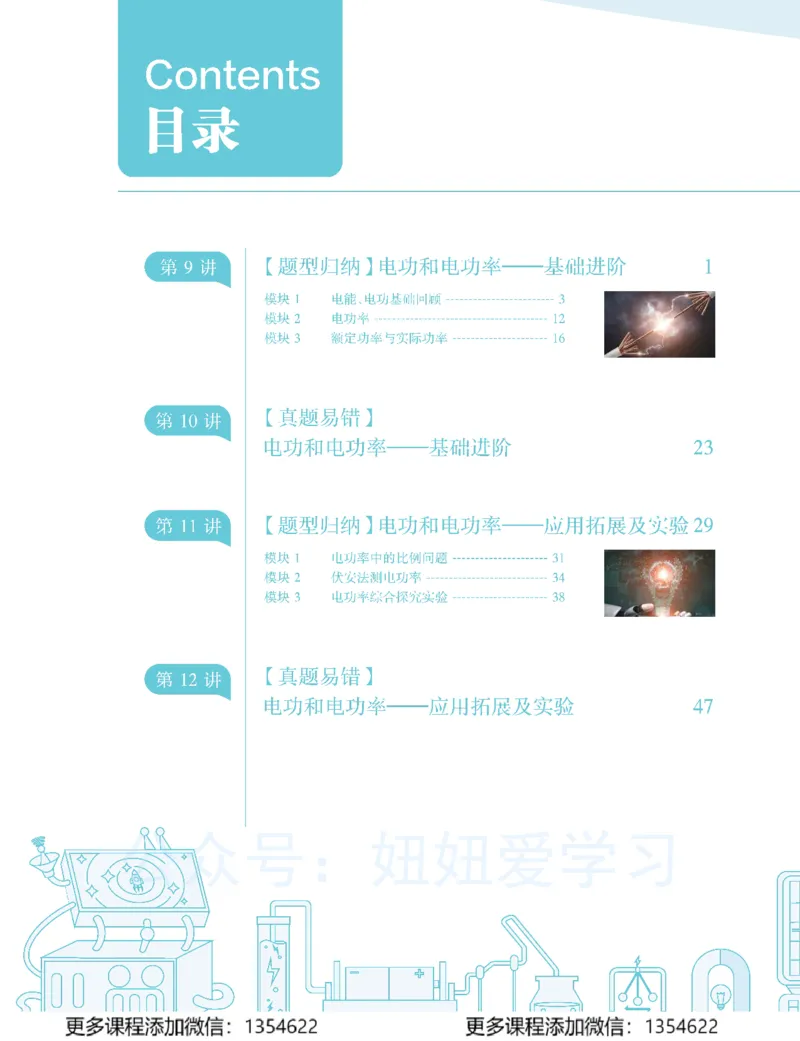 《初三物理-秋下-全国版S-讲义2_Password_Removed-021a7f135e0b_学而思初中3年级_2023秋下初三_04.更新中2023秋下初三物理S班杜春雨》第2页预览